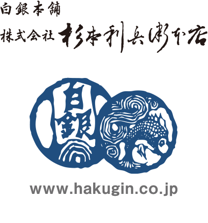 白銀本舗 株式会社 杉本利兵衛本店 -おかげさまで100周年-